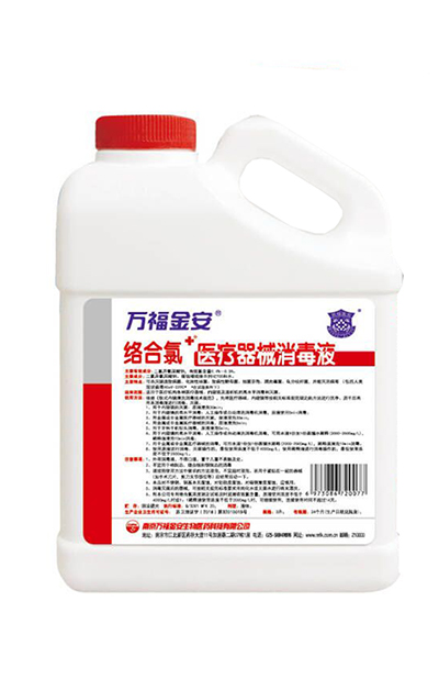 萬福金安?絡合氯醫(yī)療器械消毒液