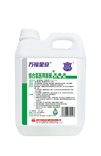 萬福金安?絡合氯醫(yī)用器械消毒液