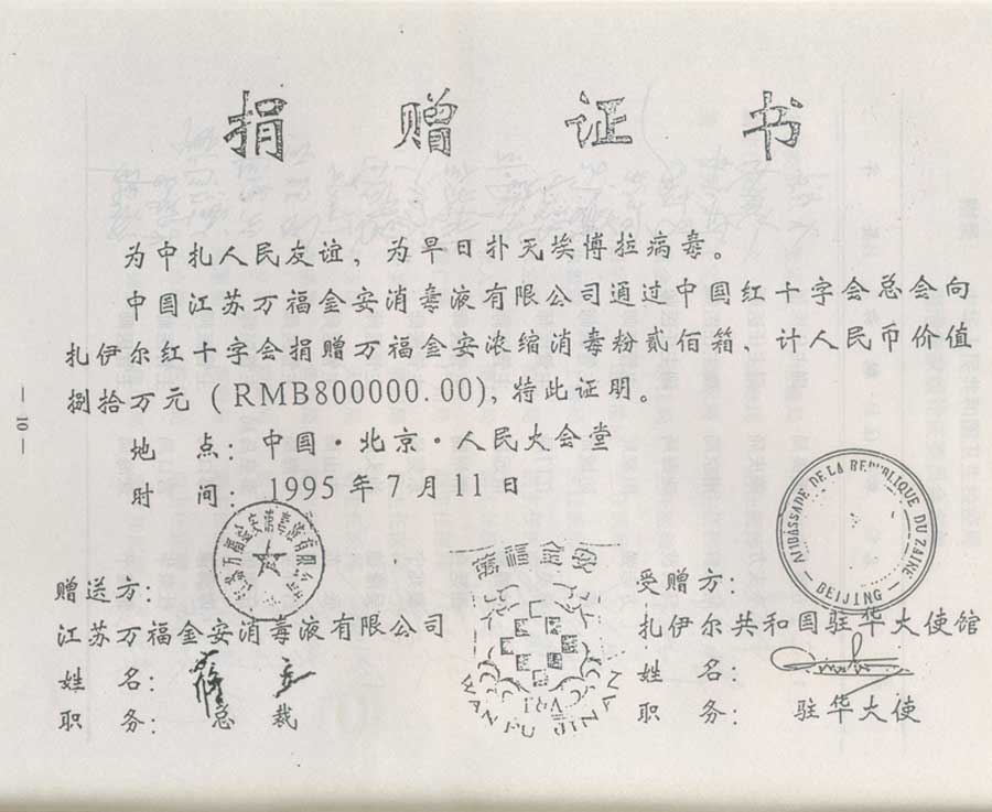 捐贈(zèng)證書(shū)