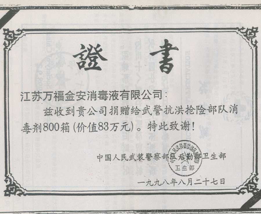 抗洪救災(zāi)證書(shū)