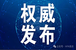 權威發(fā)布 | 《GB 38598-2020 消毒產(chǎn)品標簽說明說通用要求》（第1號修改單）批準發(fā)布！