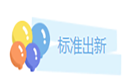 權威發(fā)布！全面指導