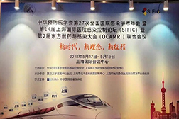 SIFIC， 我們的秀場(chǎng)