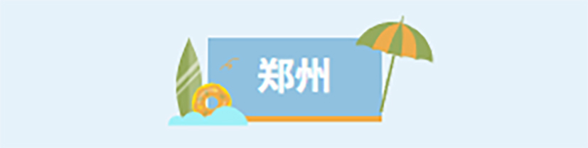 1731306191368276.jpg 鄭州.jpg